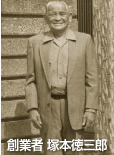 創業者 塚本徳三郎