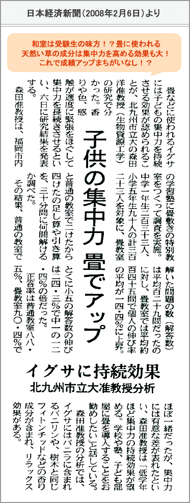 日本経済新聞(2008年2月6日)より