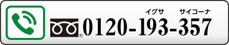 0120-193-357